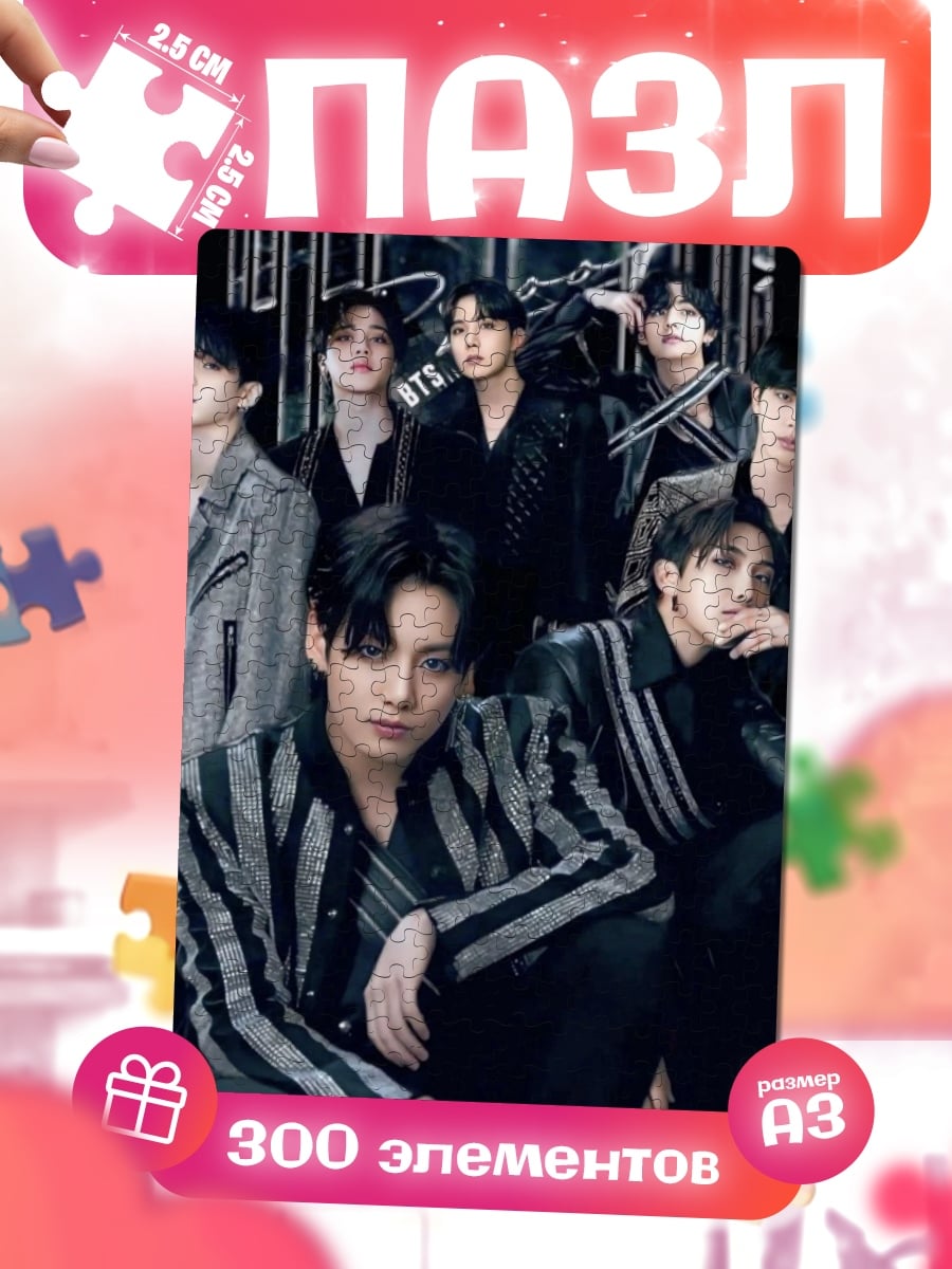 Пазлы BTS группа