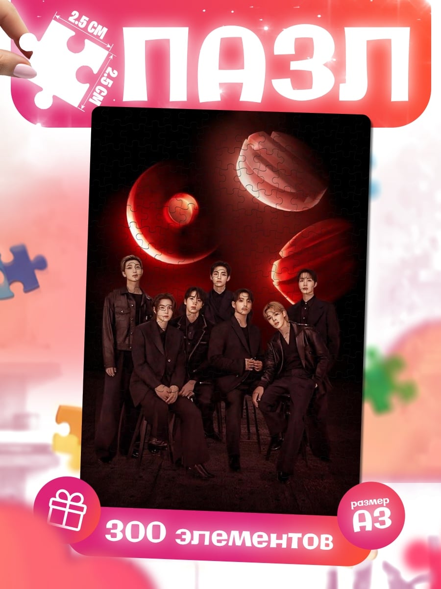 Пазлы BTS группа