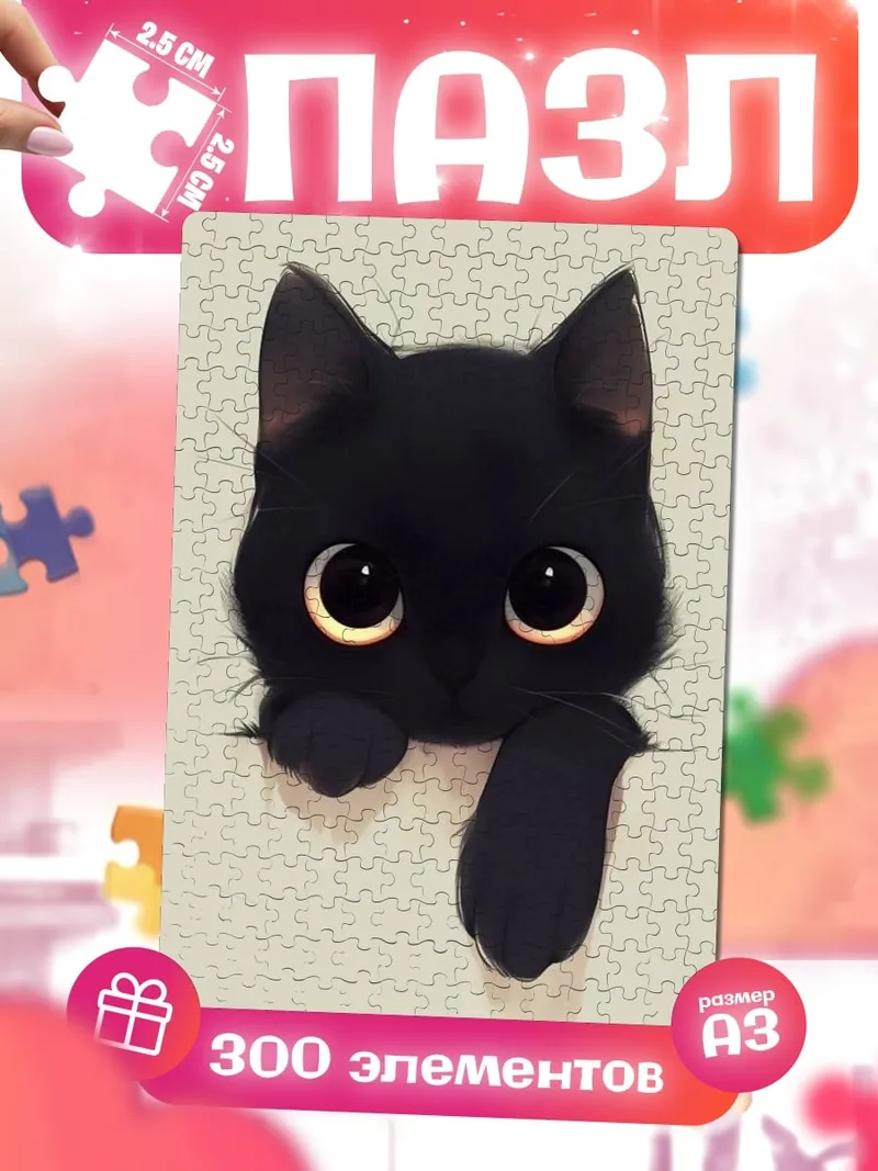 Пазлы Милый черный котенок