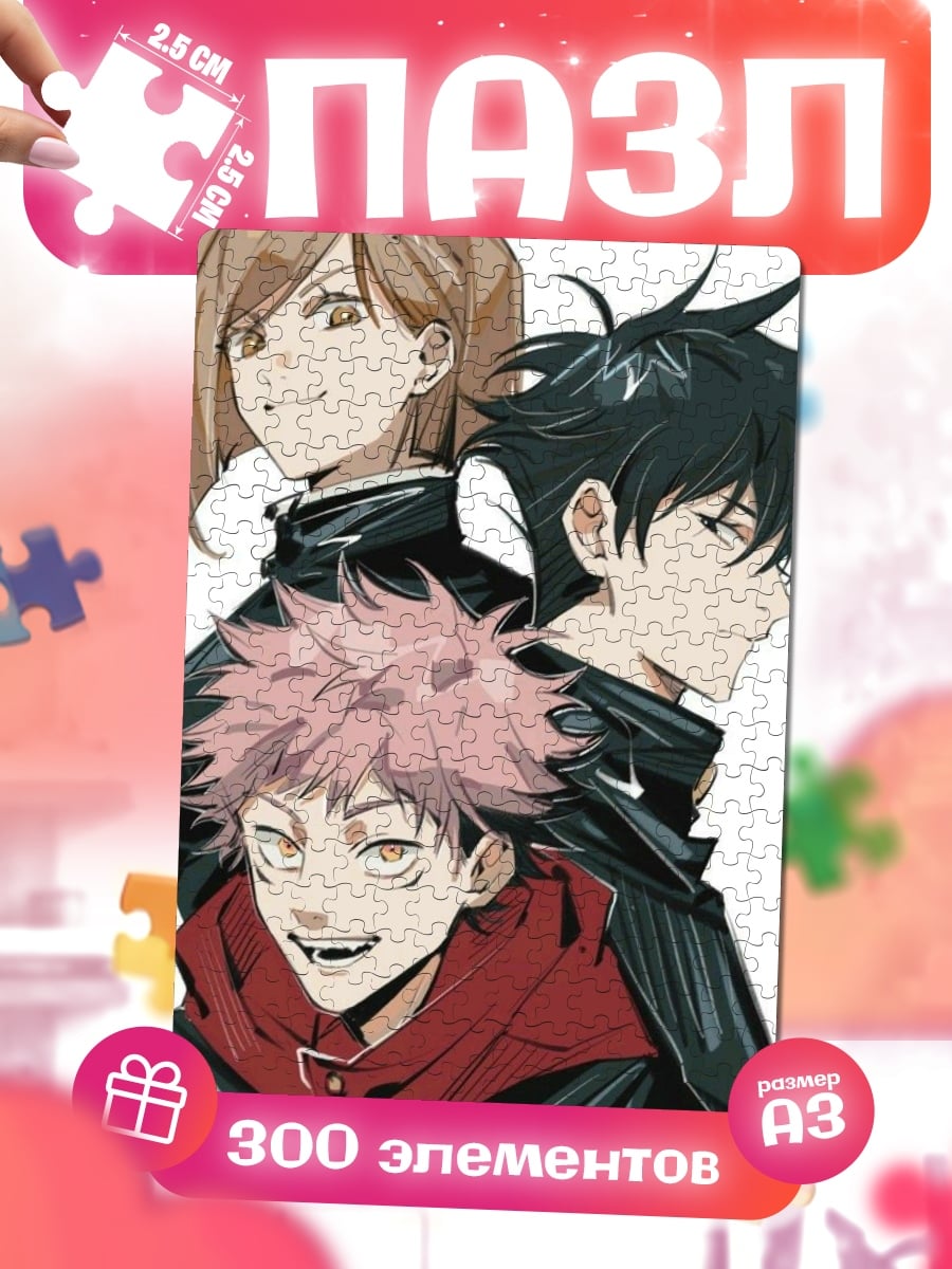 Пазлы Трио из Jujutsu Kaisen
