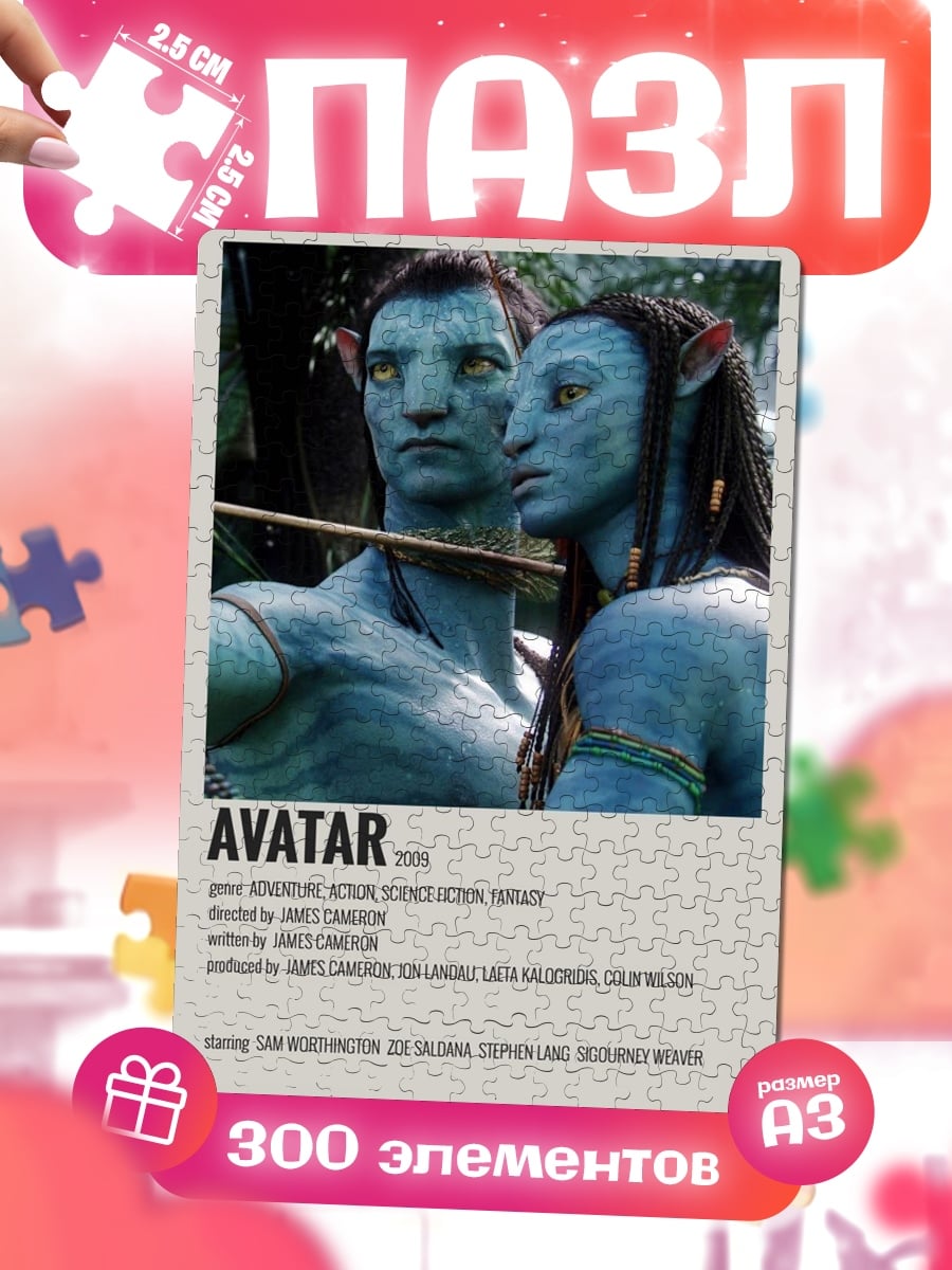 Пазлы Аватар