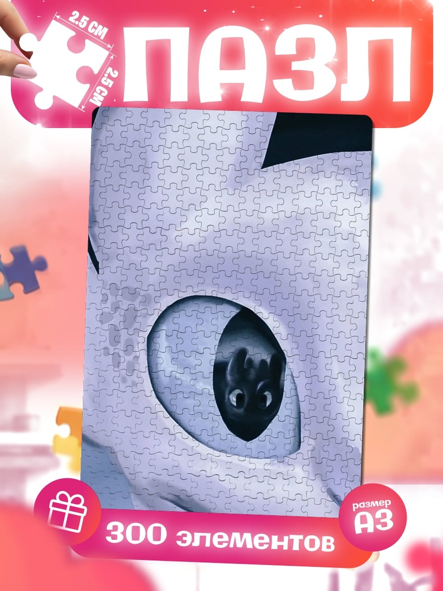 Пазлы Беззубик белый