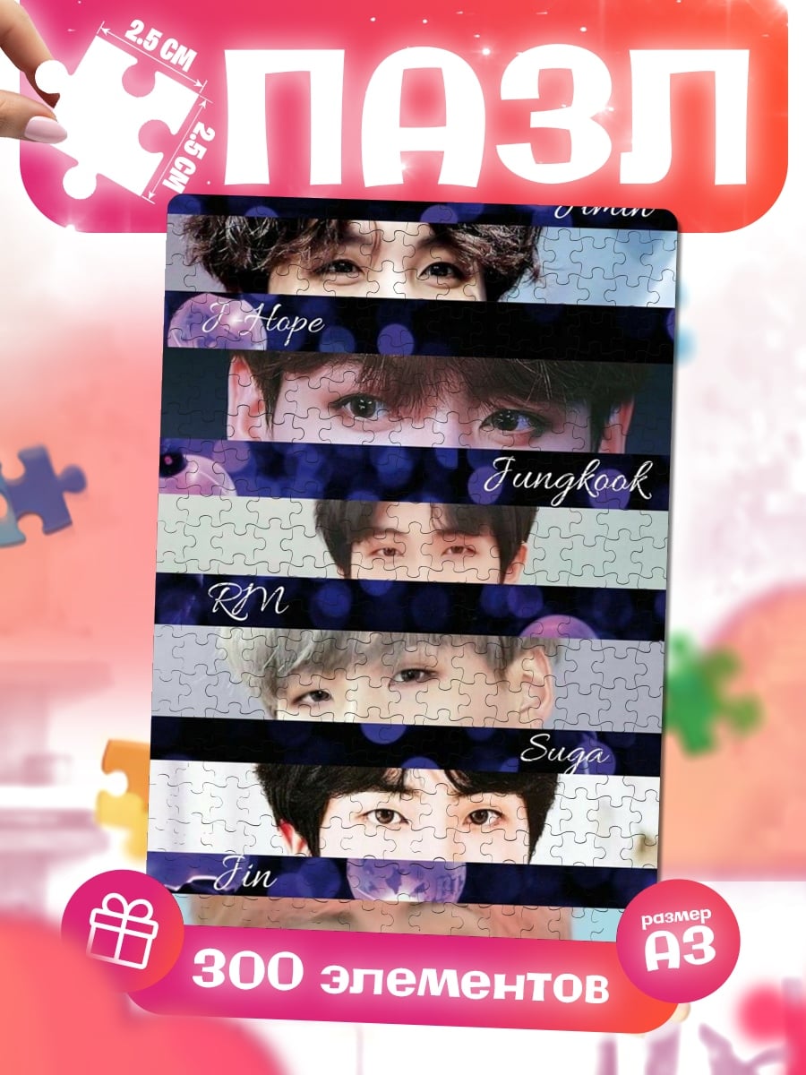 Пазлы Глаза BTS