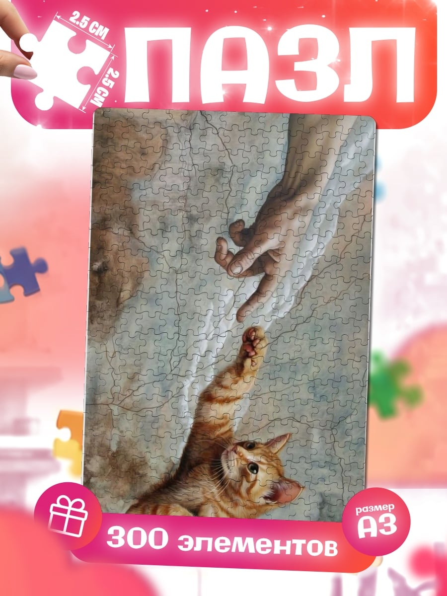 Пазлы Божественное создание кота