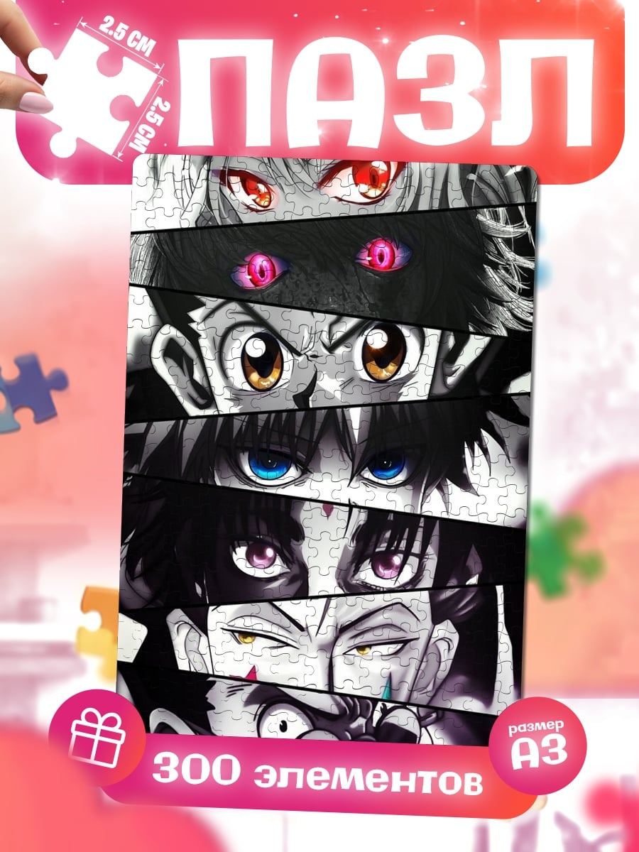 Пазлы Глаза персонажей Hunter x Hunter
