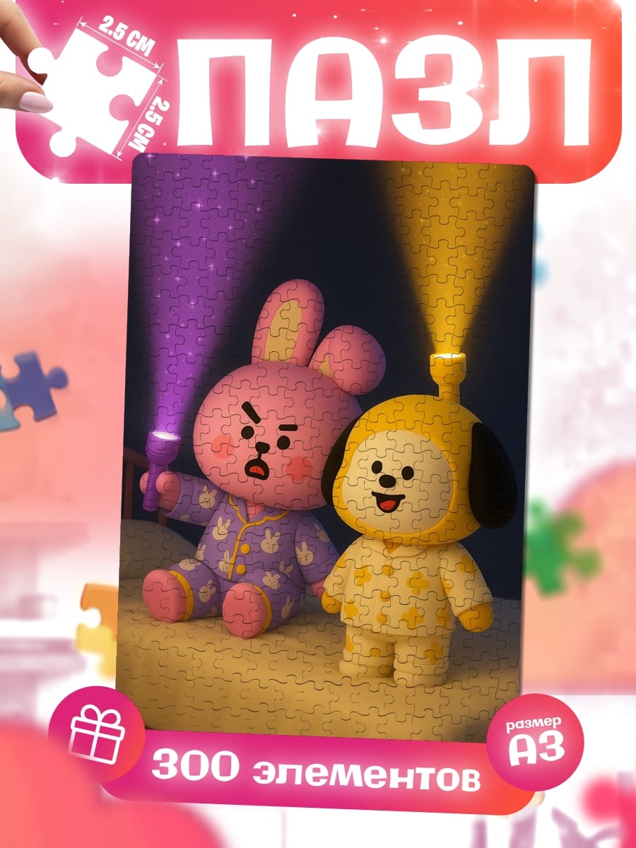 Пазлы BT21 спят с фонариками