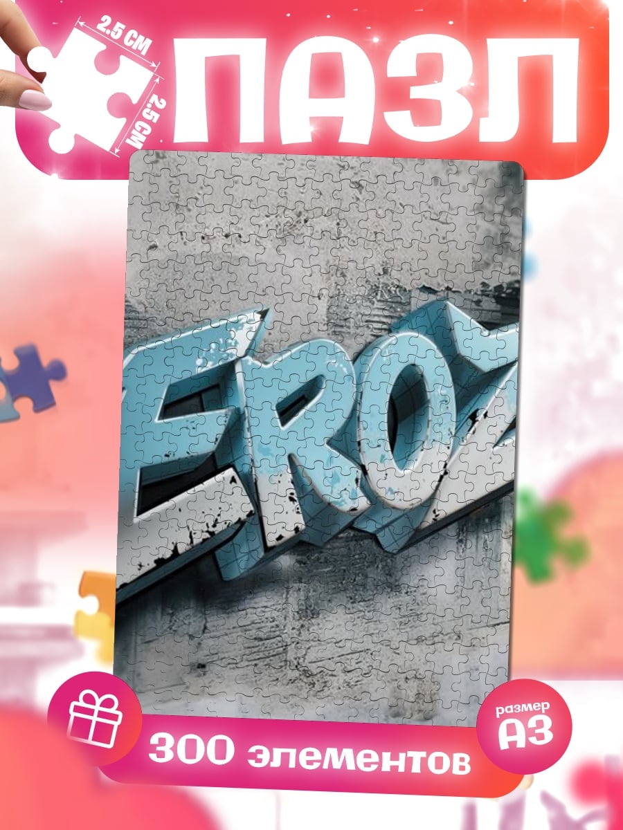 Пазлы Граффити EROZ