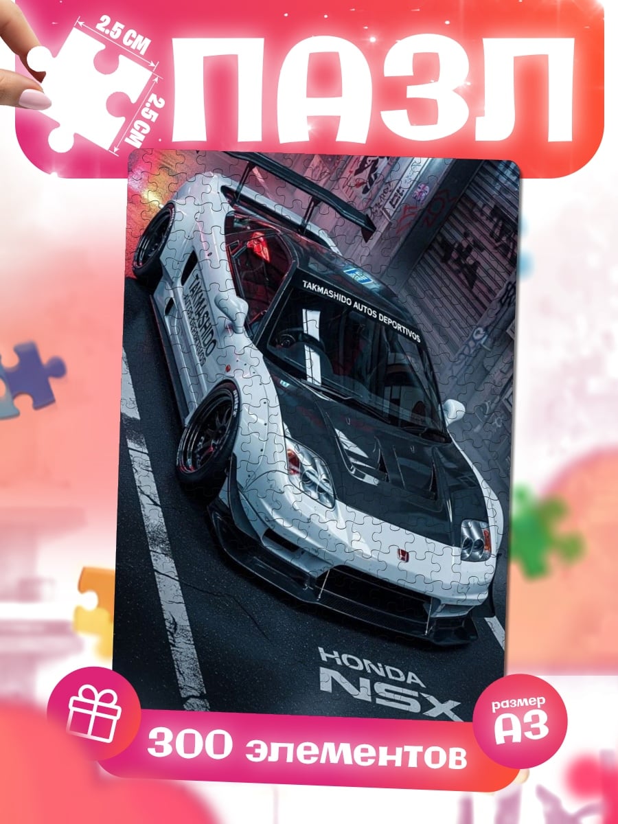 Пазлы Honda NSX тюнинг