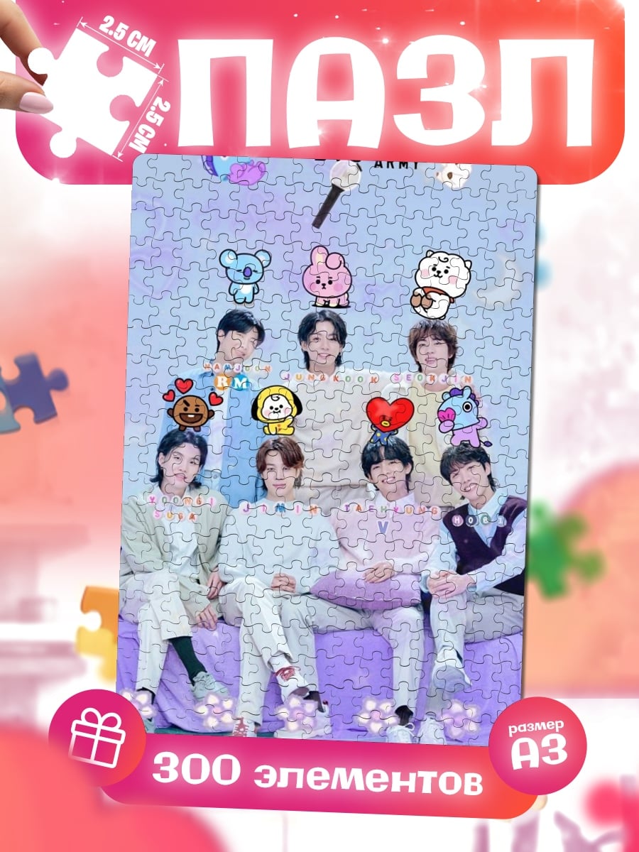 Пазлы BTS ARMY