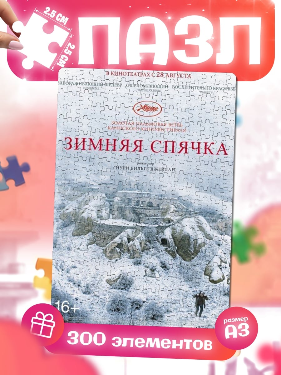 Пазлы Зимняя спячка