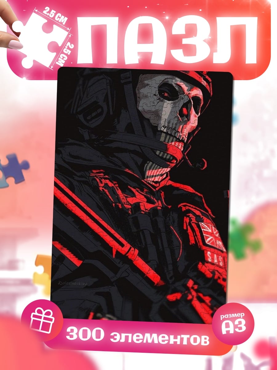 Пазлы Призрак из Call of Duty