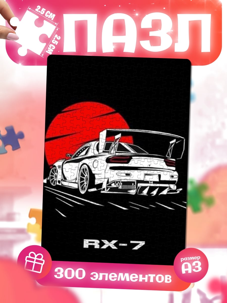 Пазлы Спортивное купе RX-7