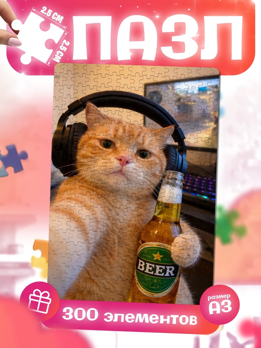 Пазлы Кот с пивом