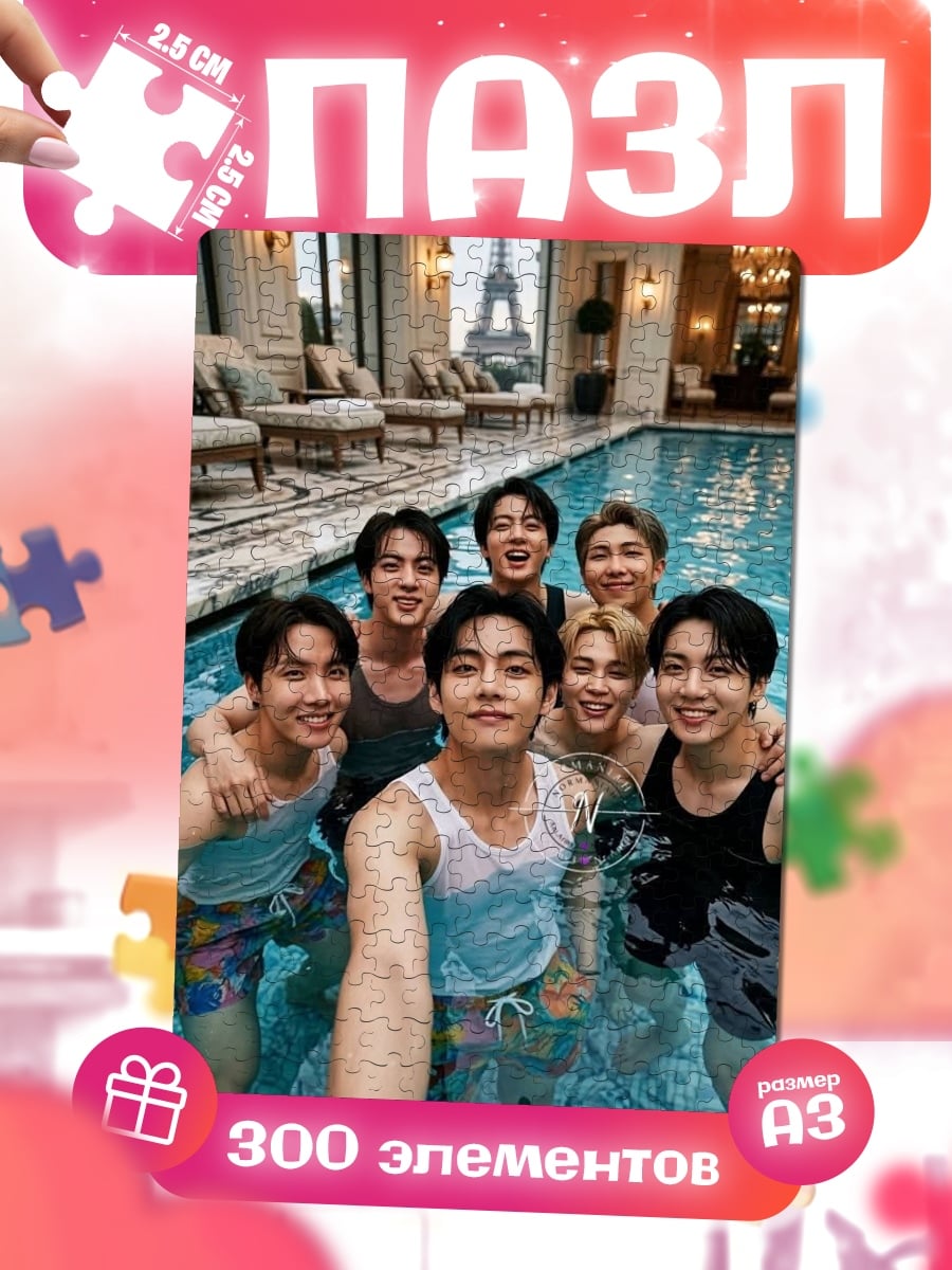 Пазлы BTS у бассейна