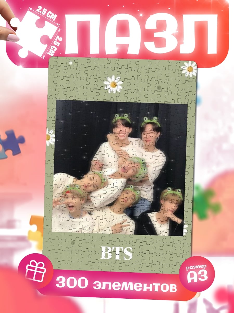 Пазлы BTS группа
