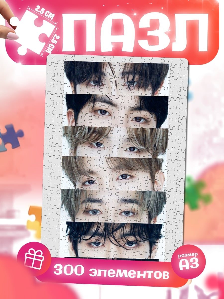 Пазлы Глаза участников BTS