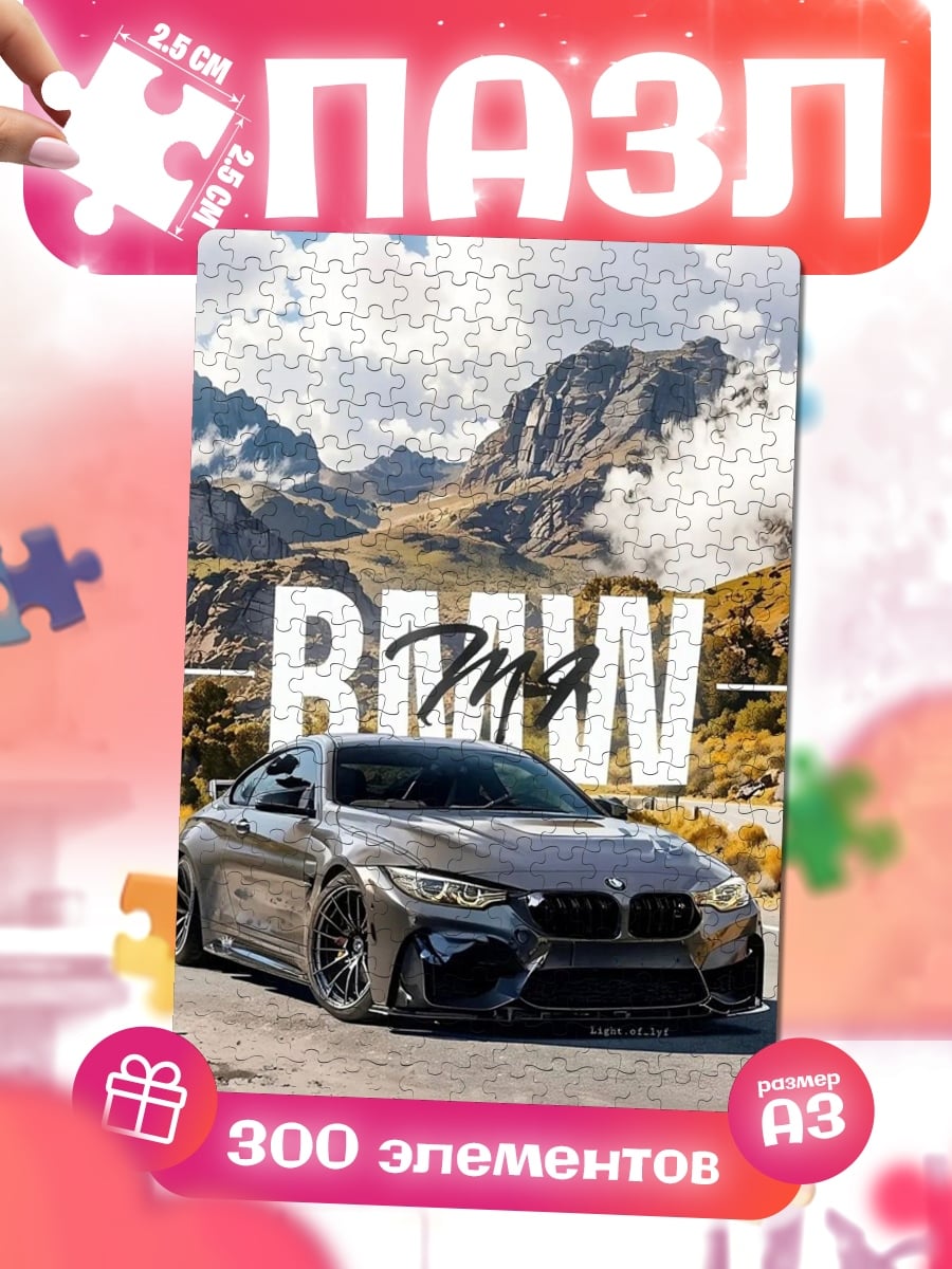 Пазлы BMW M9