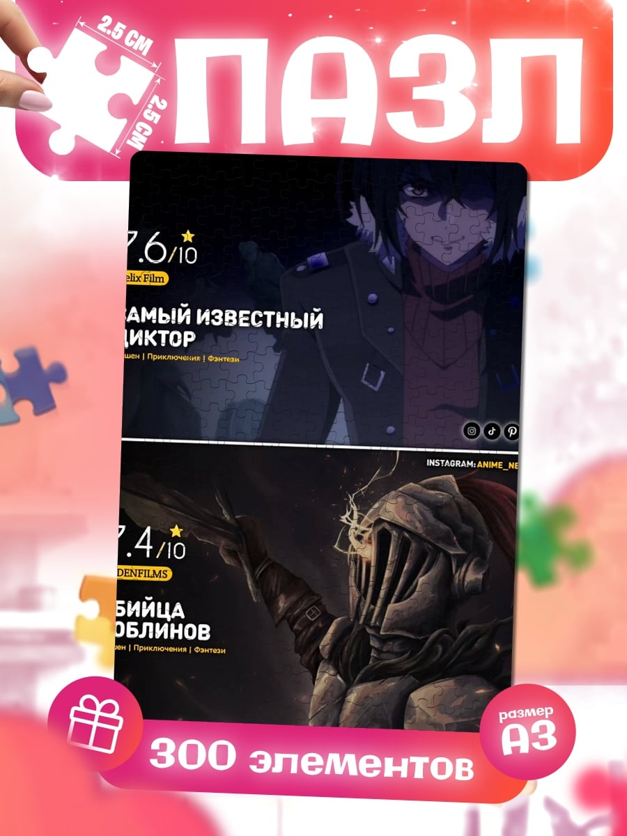 Пазлы Аниме персонажи рейтинг