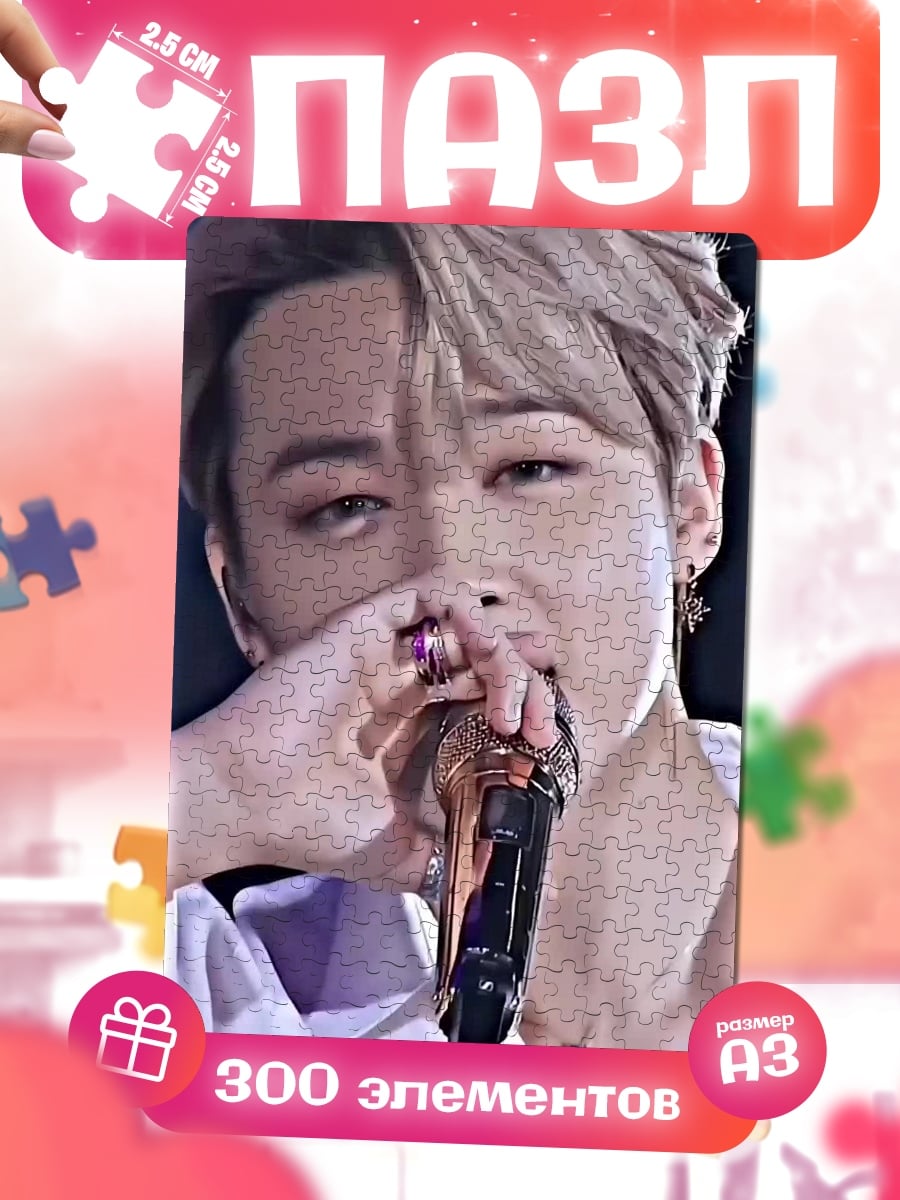 Пазлы Чимин BTS
