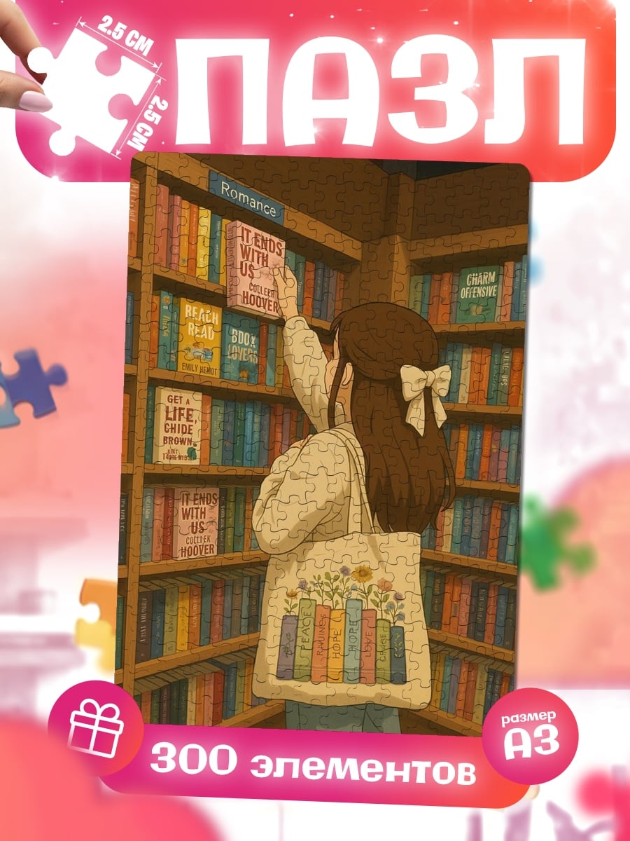 Пазлы Девушка в книжном