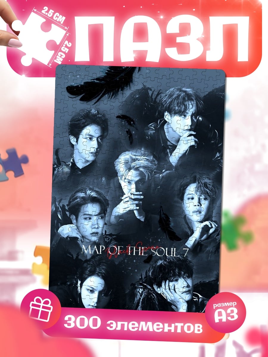 Пазлы BTS Map of the Soul