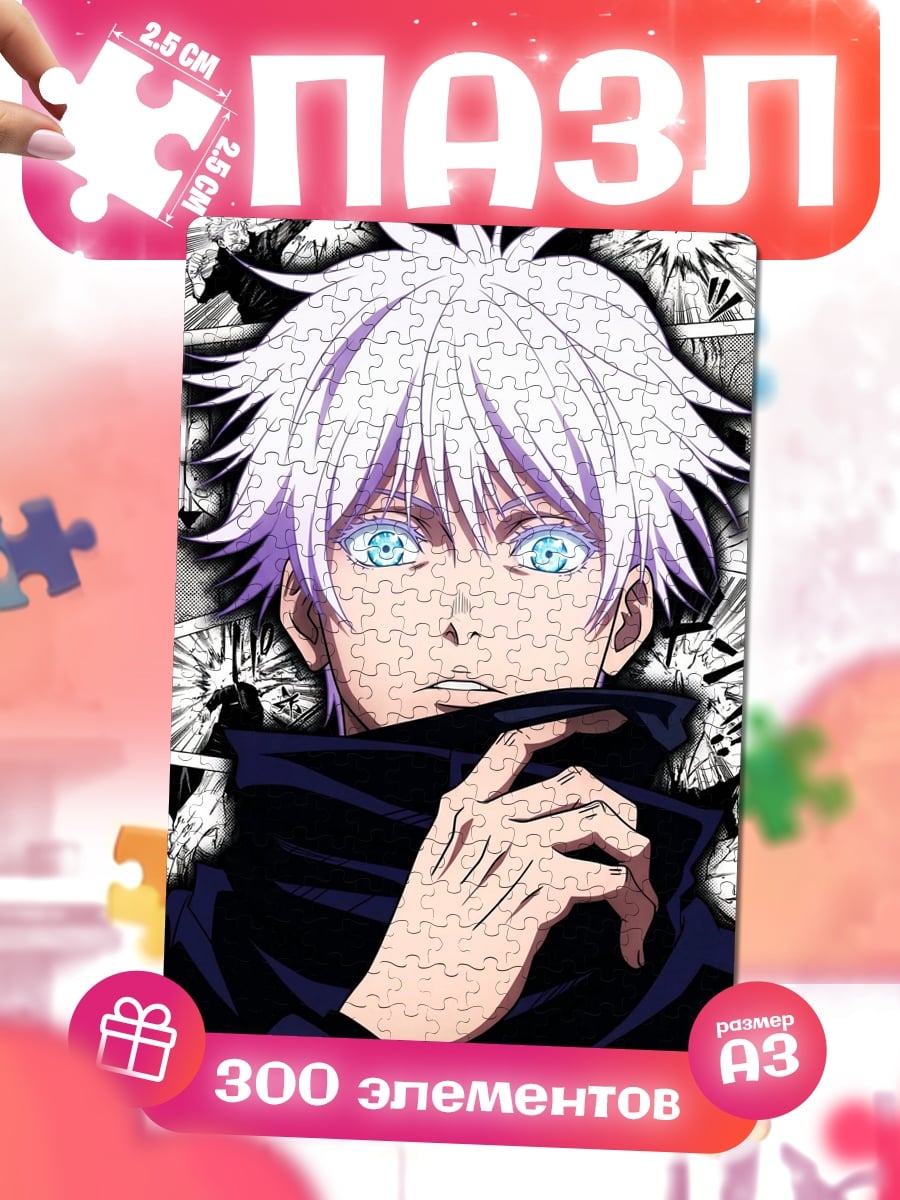 Пазлы Сатору Годжо из Jujutsu Kaisen