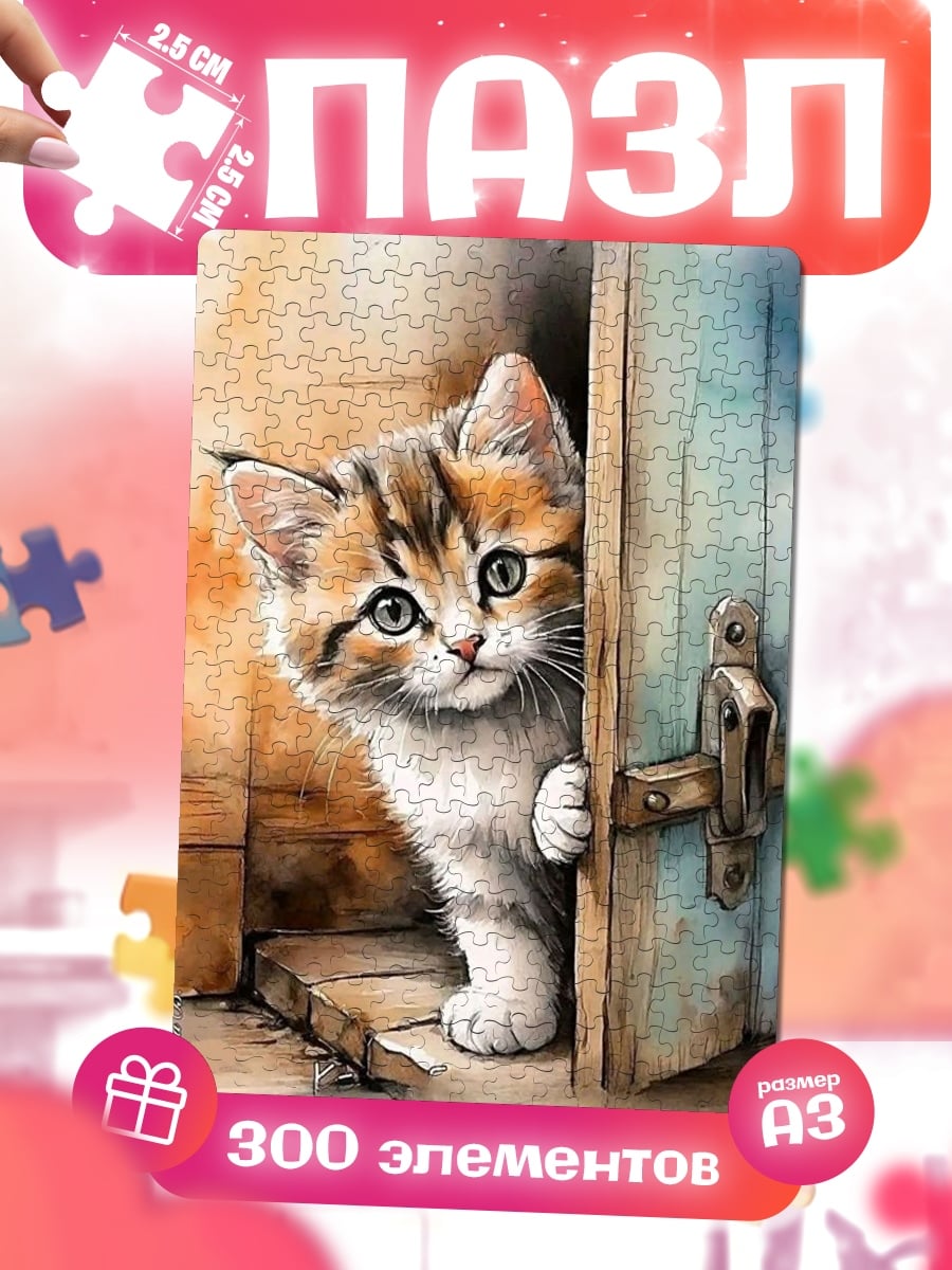 Пазлы Любопытный котенок