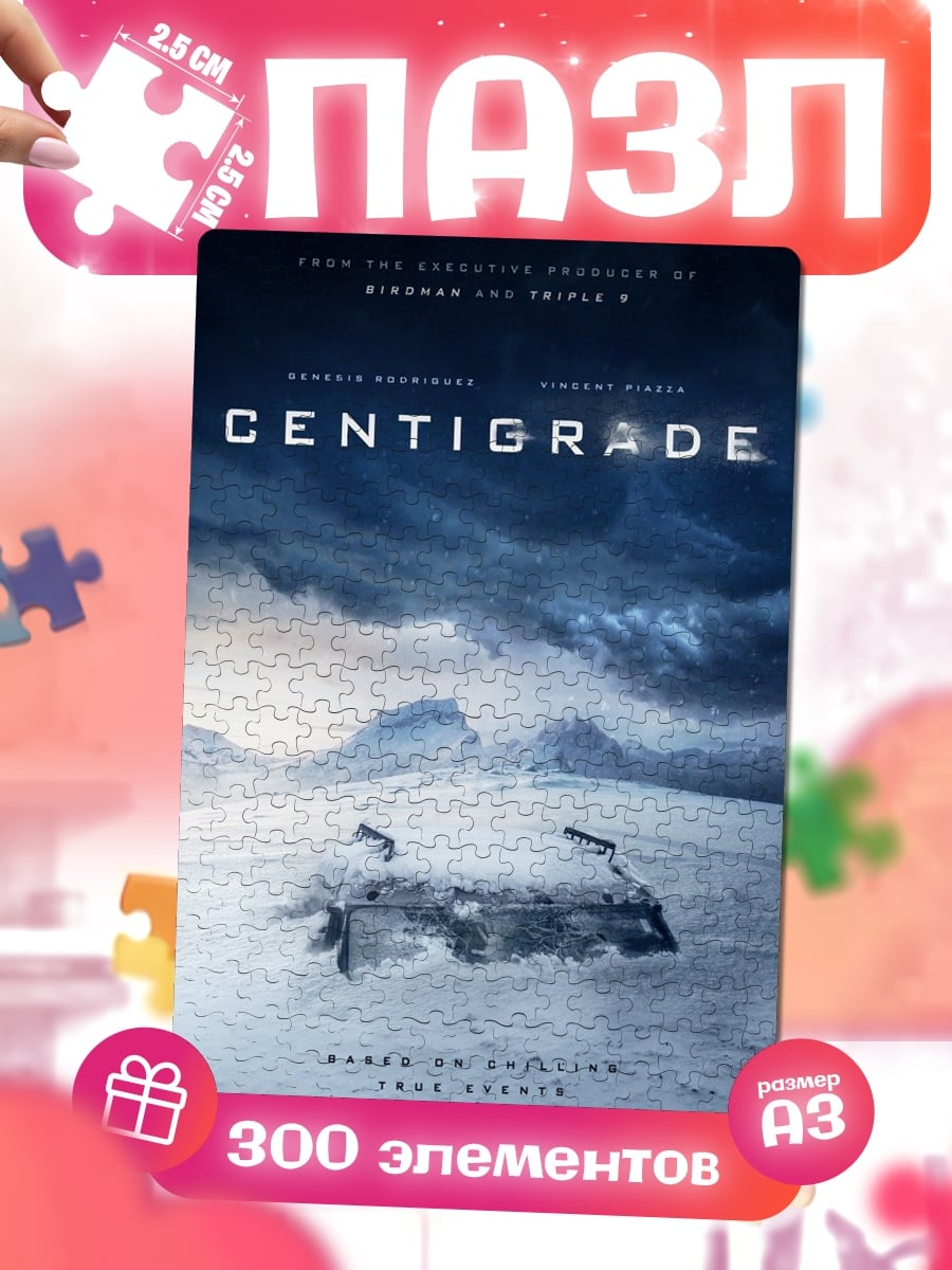 Пазлы Centigrade холодный мир