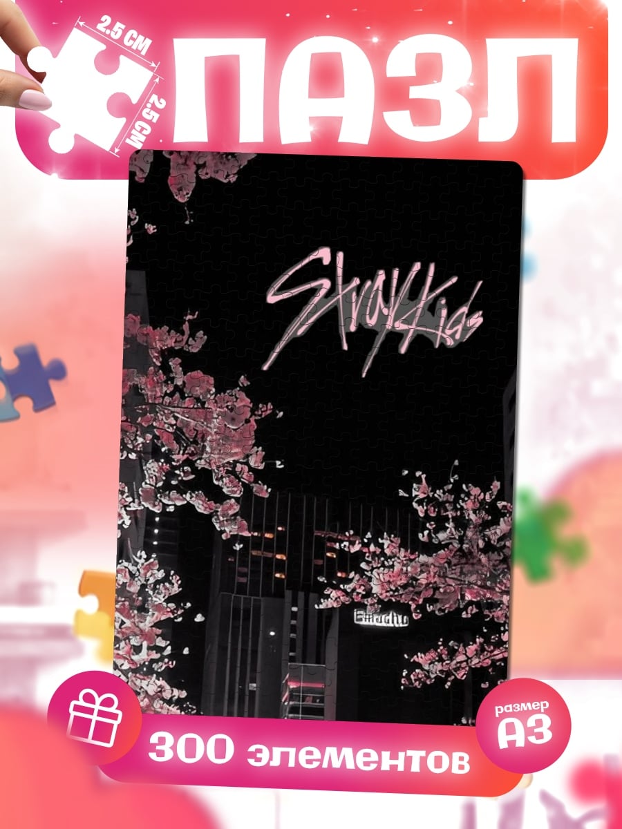 Пазлы Stray Kids