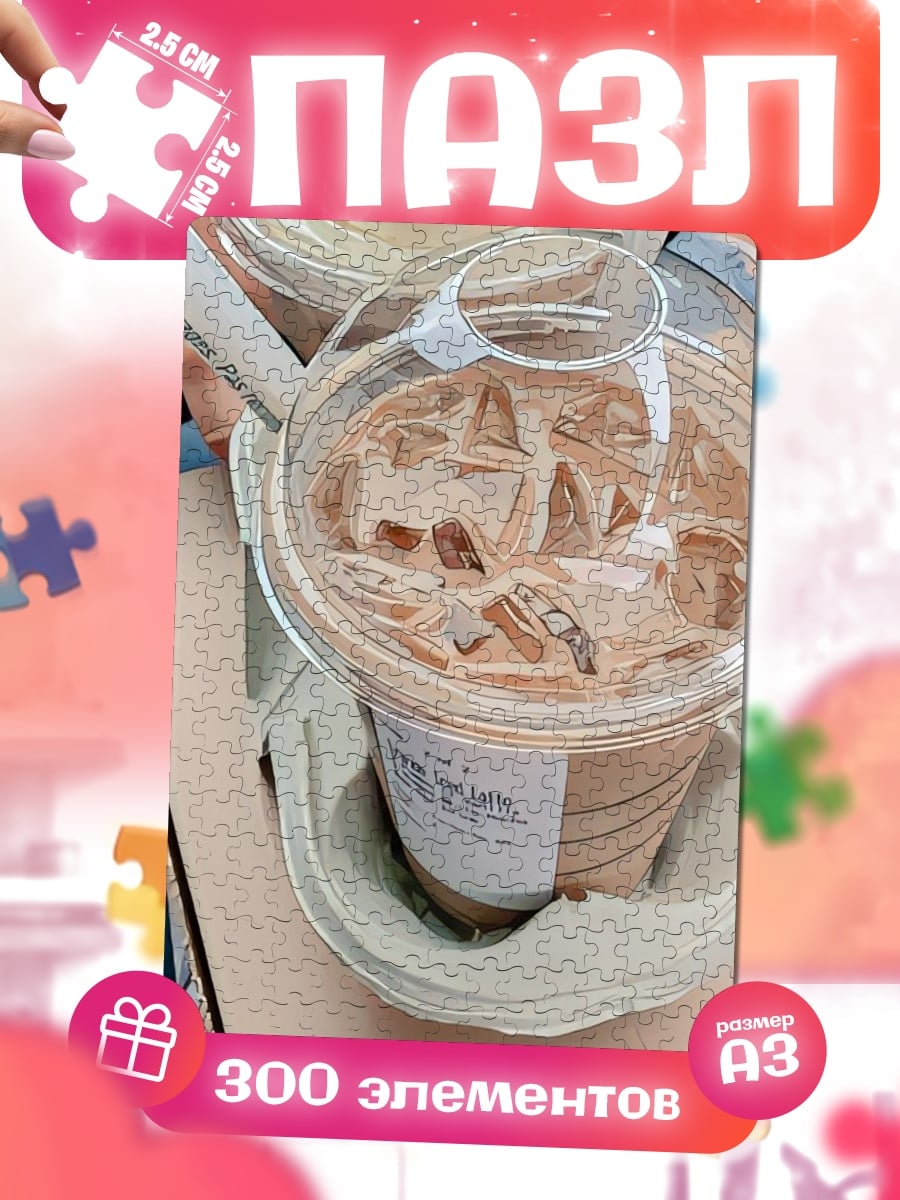 Пазлы кофе со льдом
