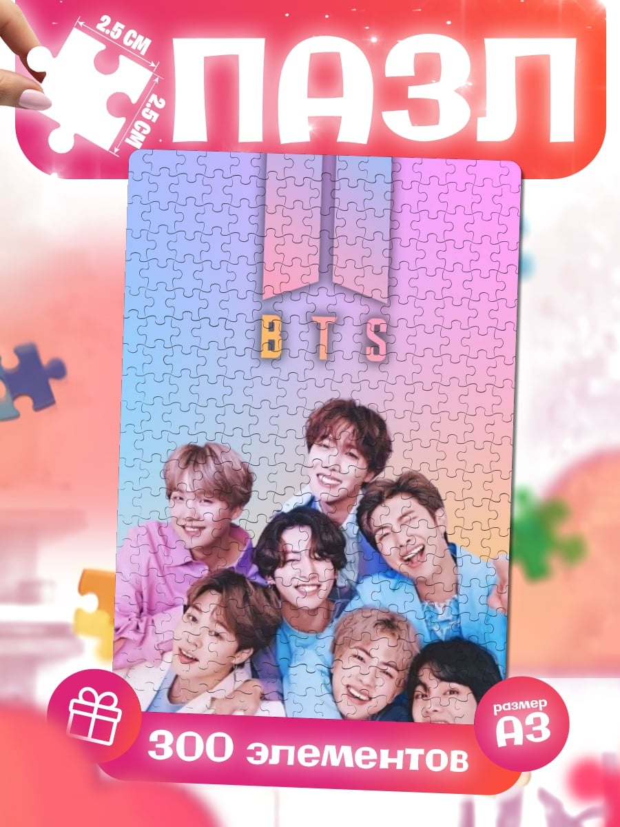 Пазлы Группа BTS