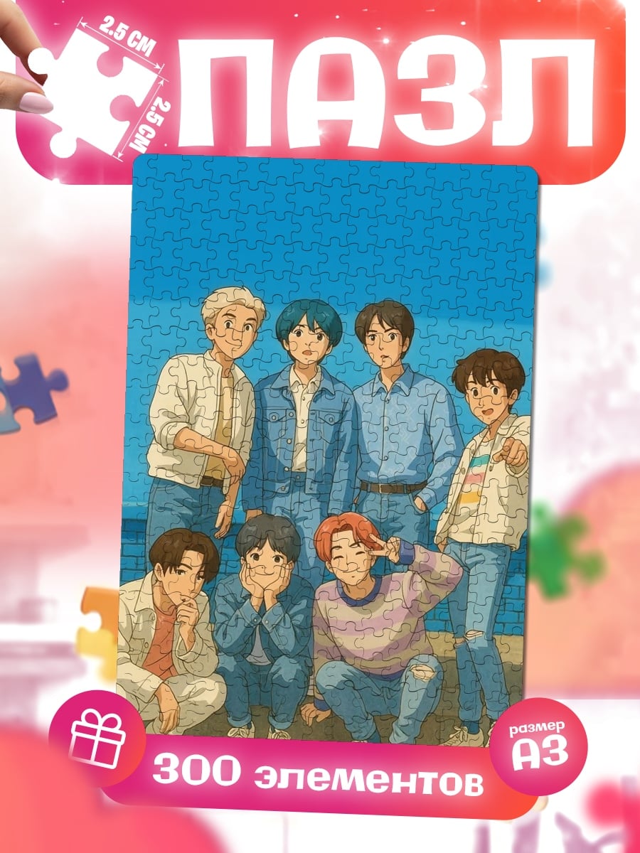 Пазлы BTS группа