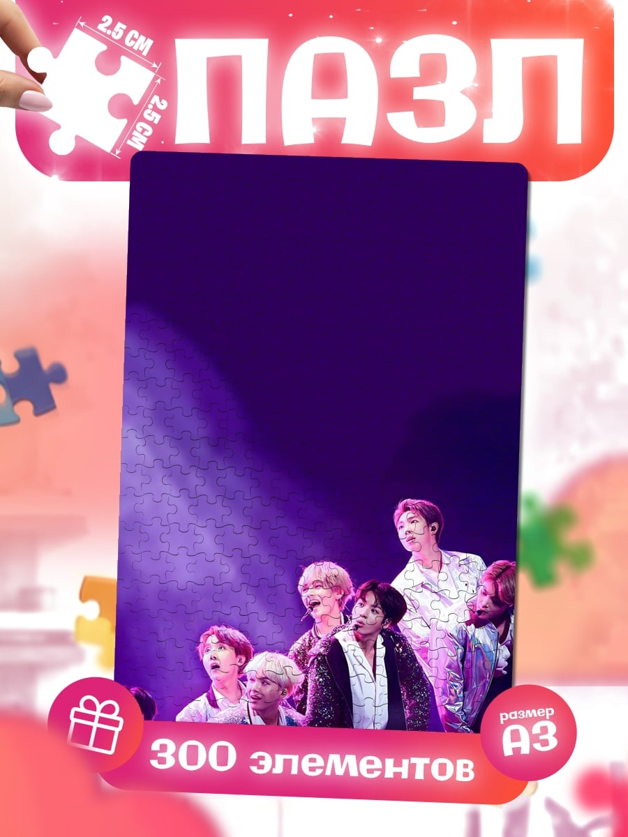 Пазлы BTS фиолетовый концерт