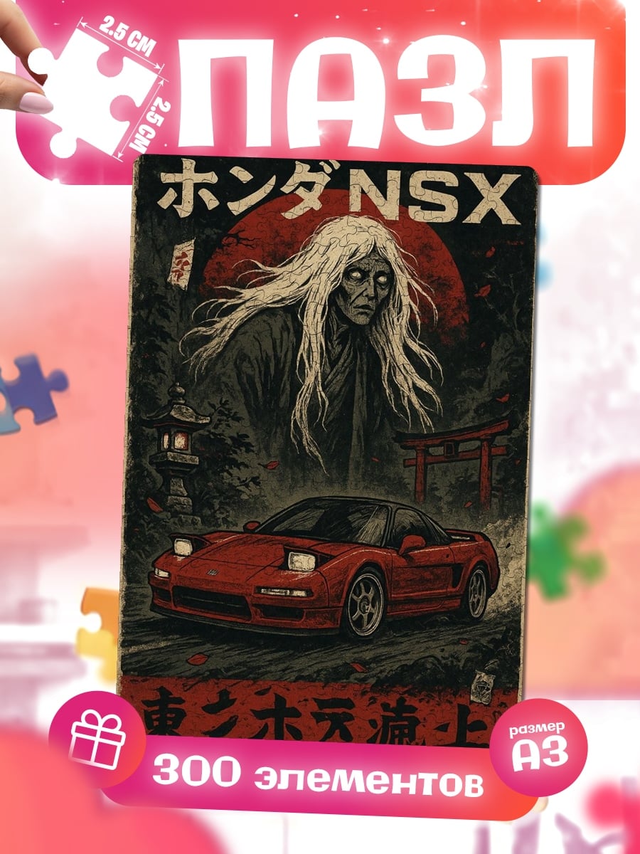 Пазлы Красная Хонда NSX