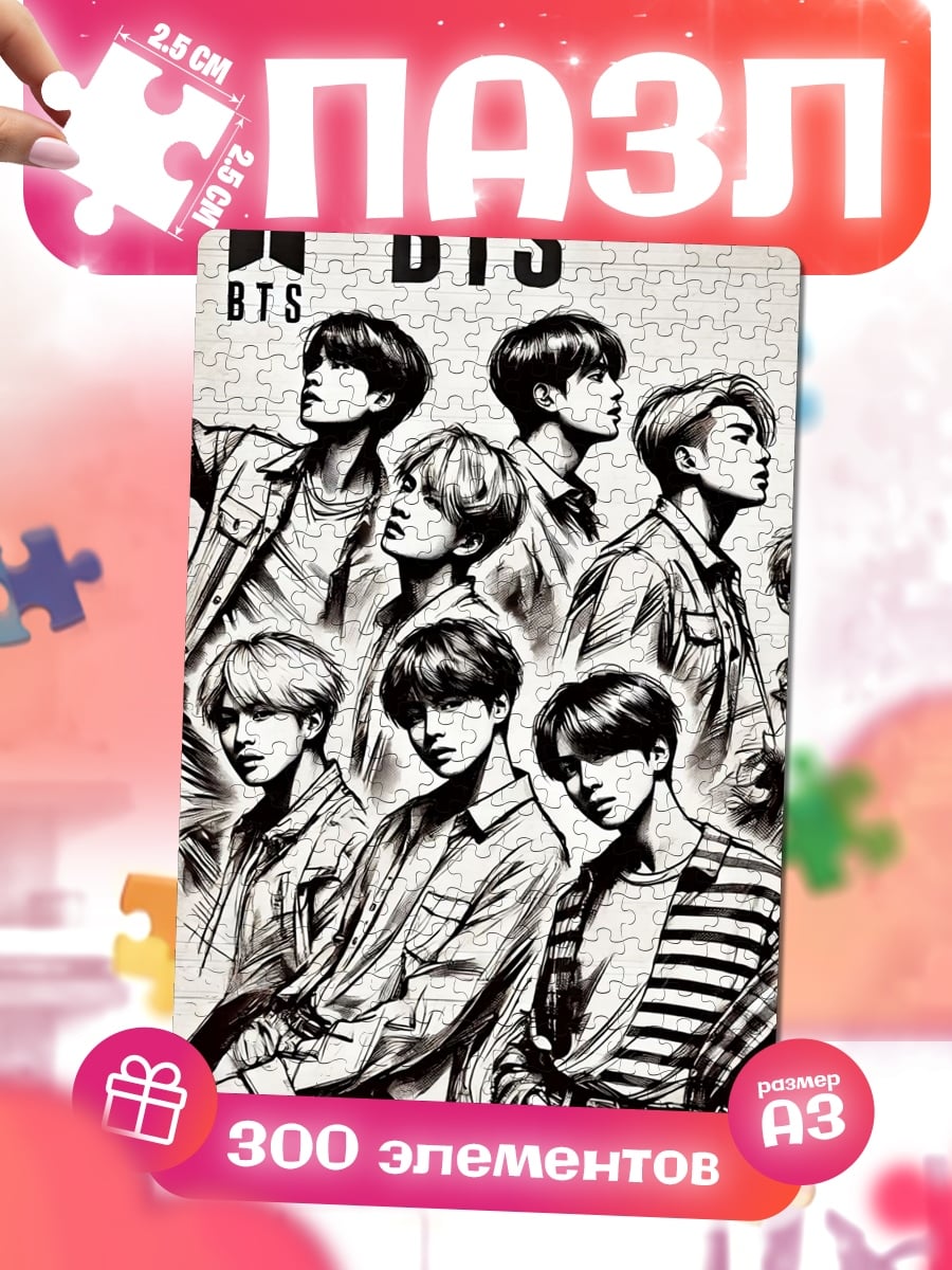 Пазлы BTS