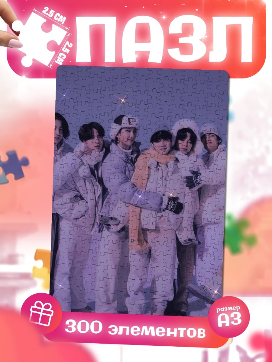 Пазлы Зимняя фотосессия BTS