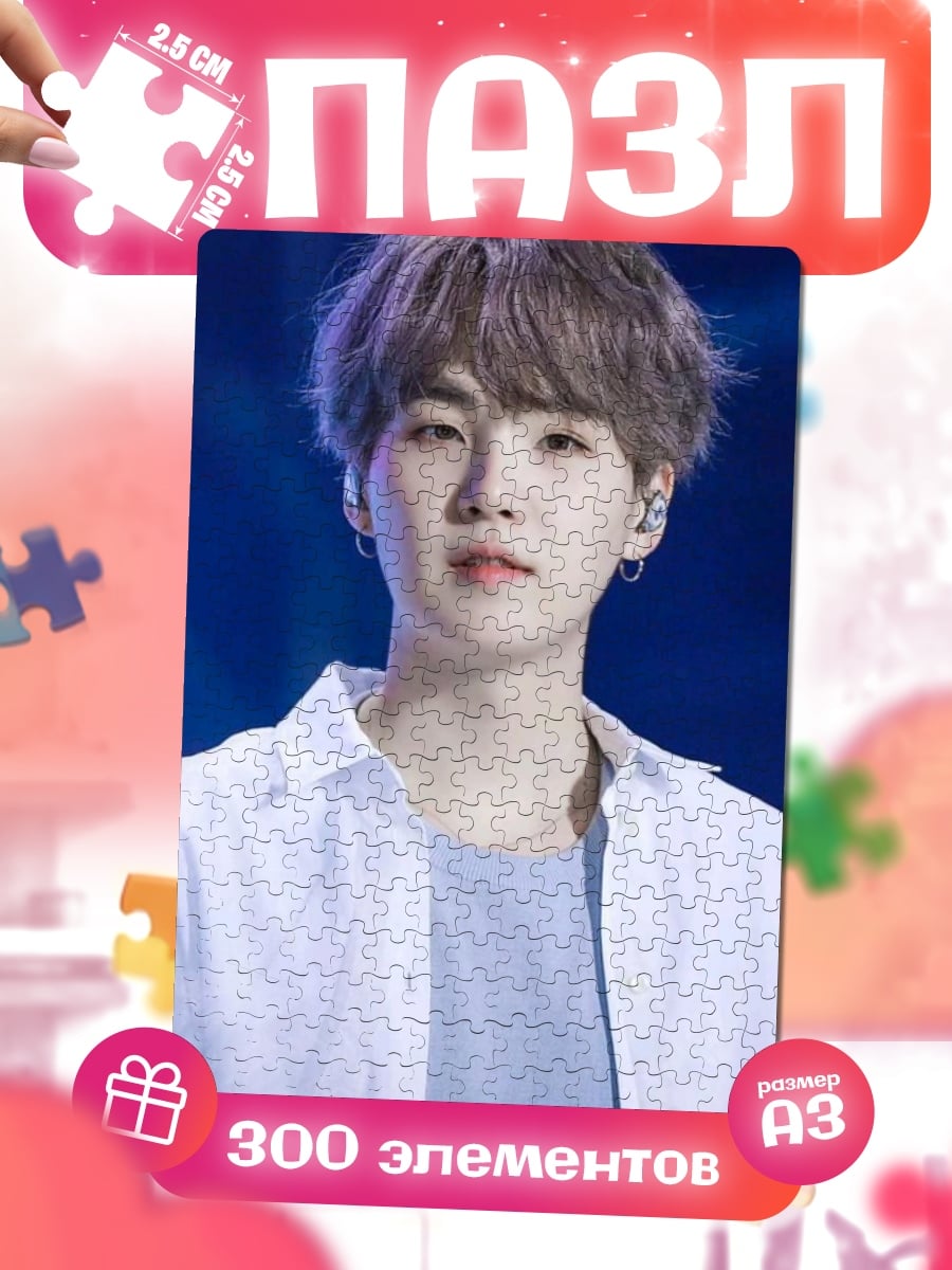 Пазлы Шуга из BTS