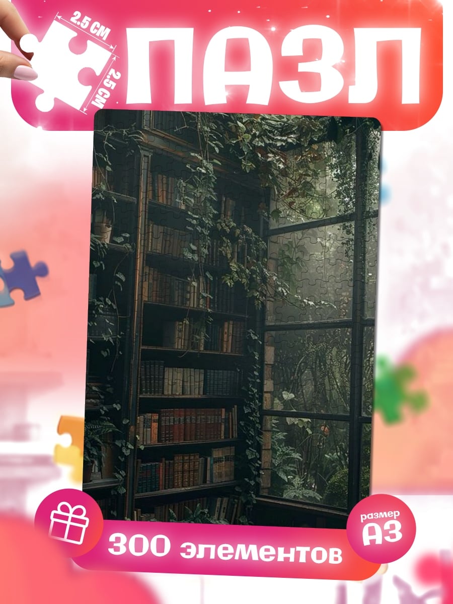Пазлы Зеленый книжный уголок