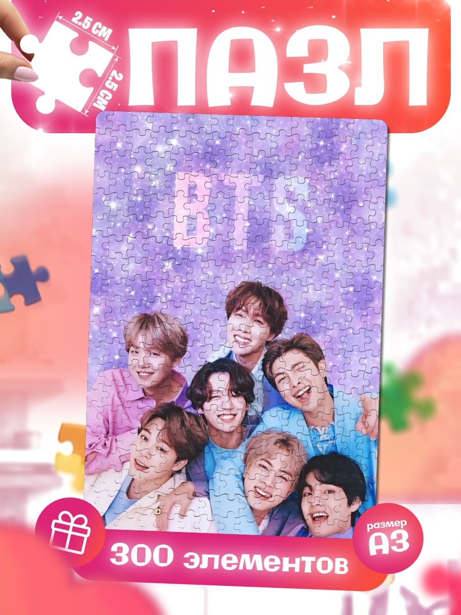 Пазлы Группа BTS