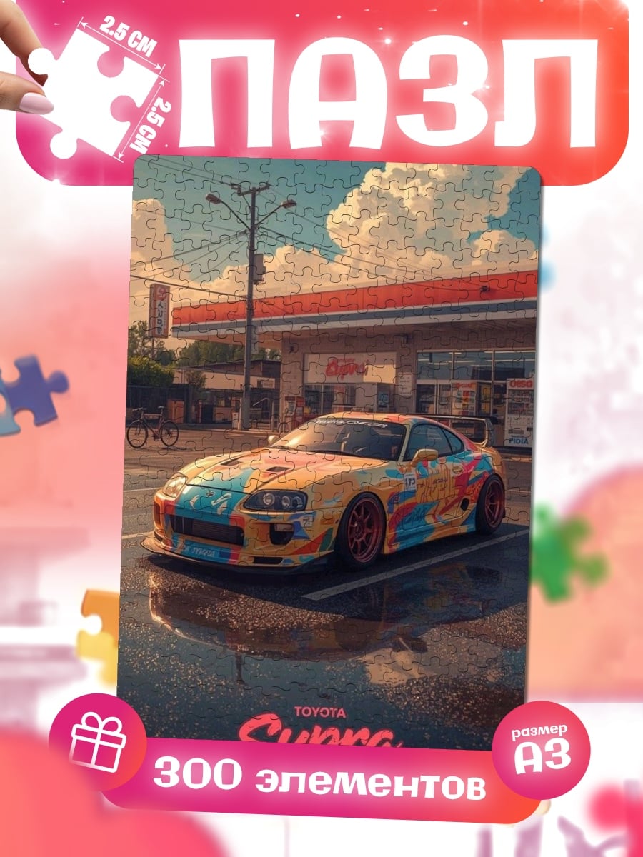 Пазлы Supra тюнинг