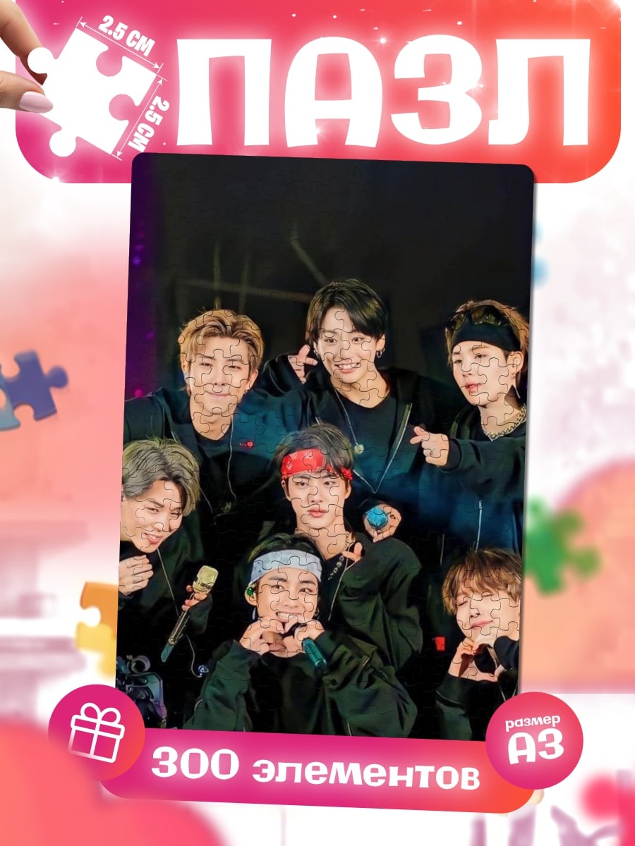 Пазлы BTS