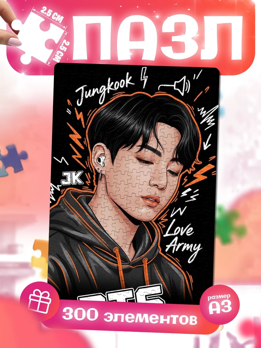 Пазлы Чонгук BTS