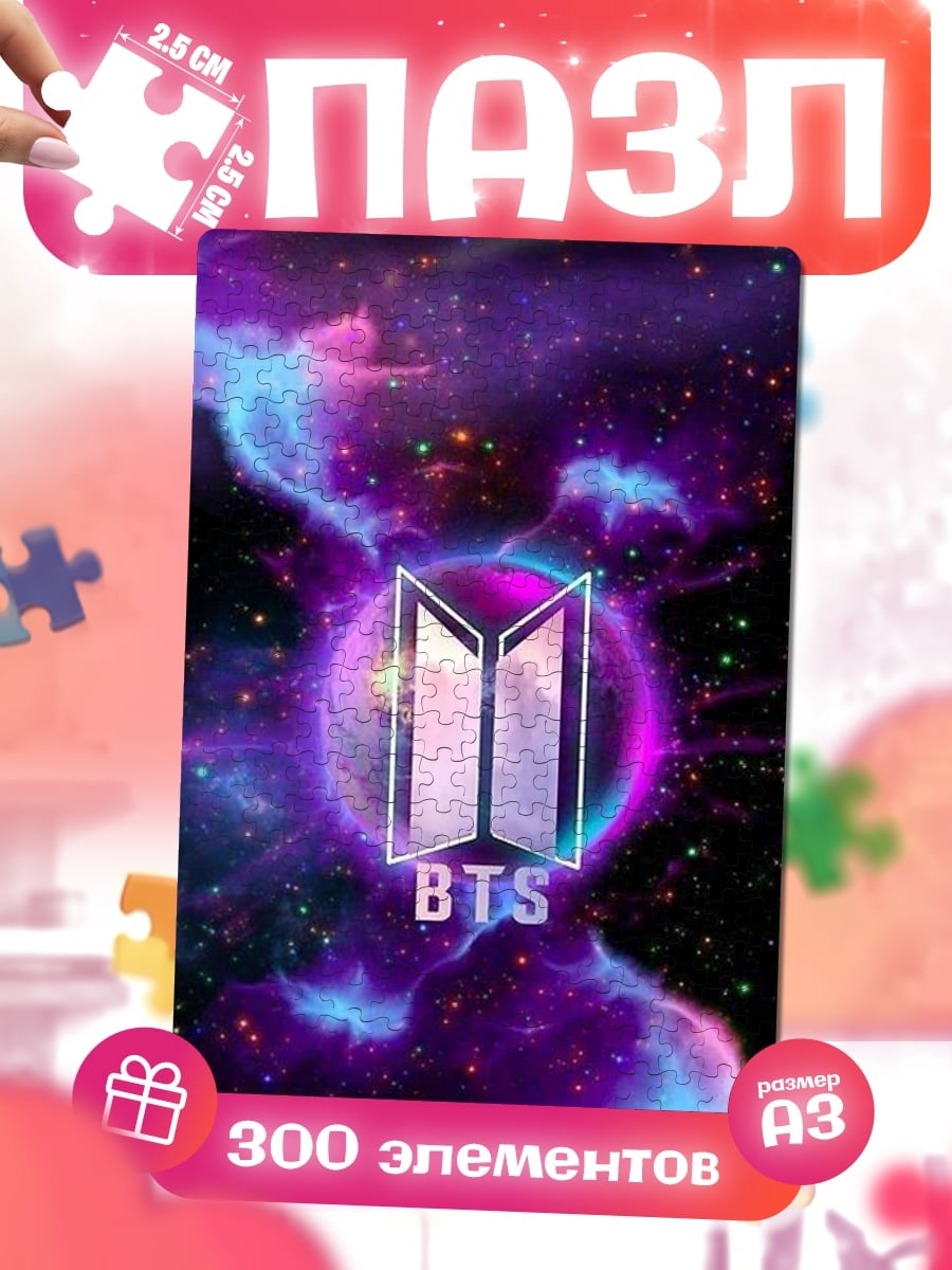 Пазлы BTS космос