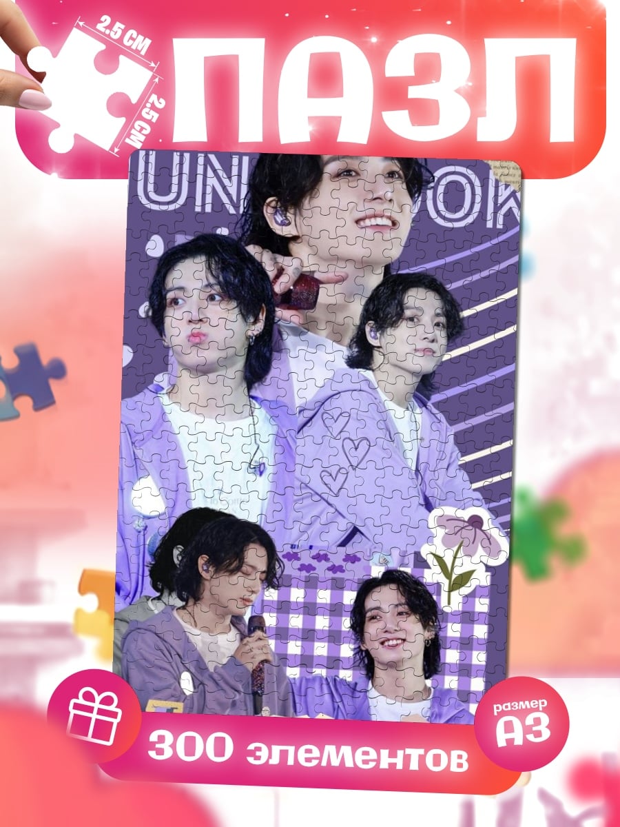 Пазлы Jungkook