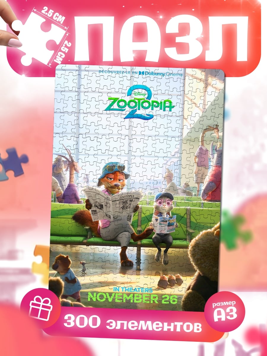 Пазлы Зверополис 2