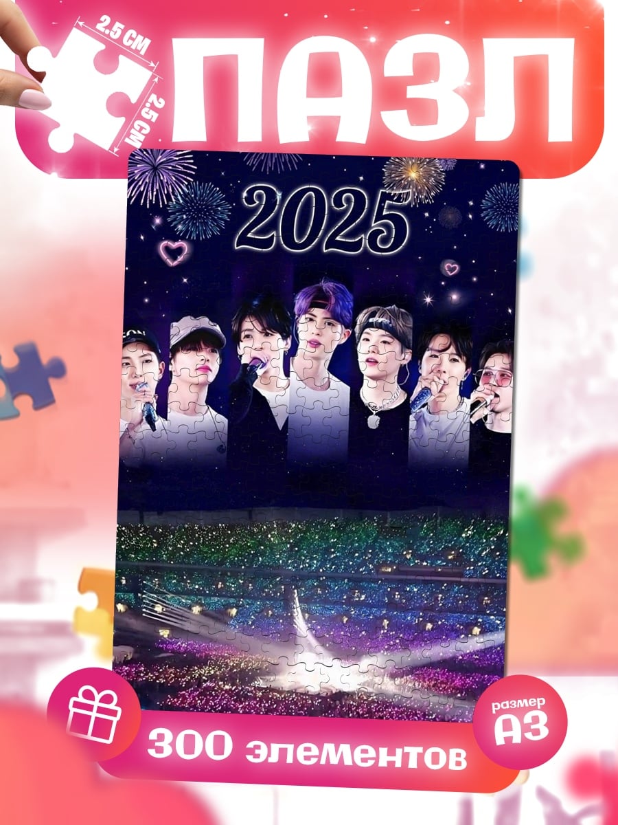 Пазлы BTS 2025 концерт