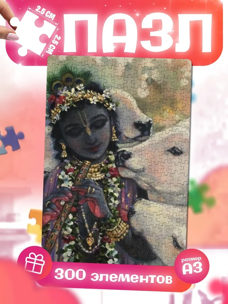 Пазлы Кришна с коровами