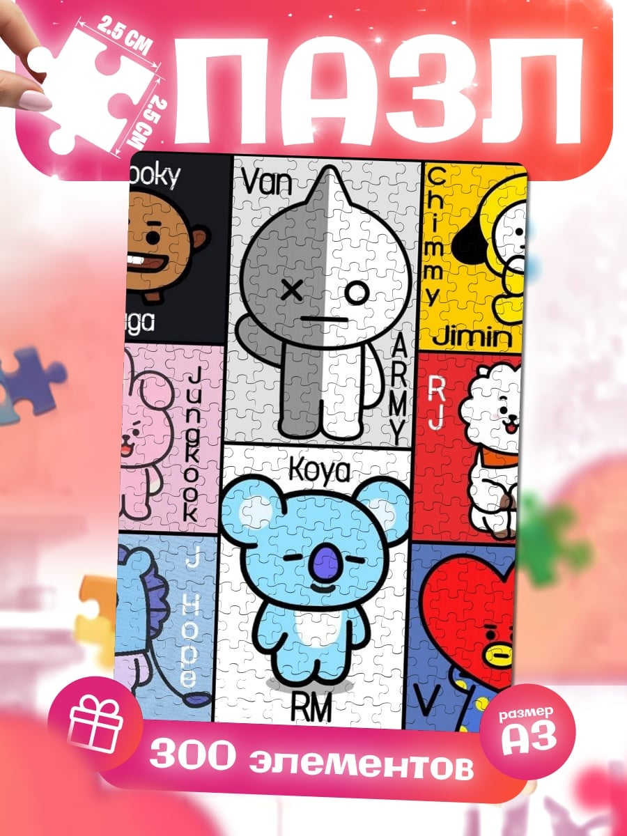 Пазлы BT21 персонажи