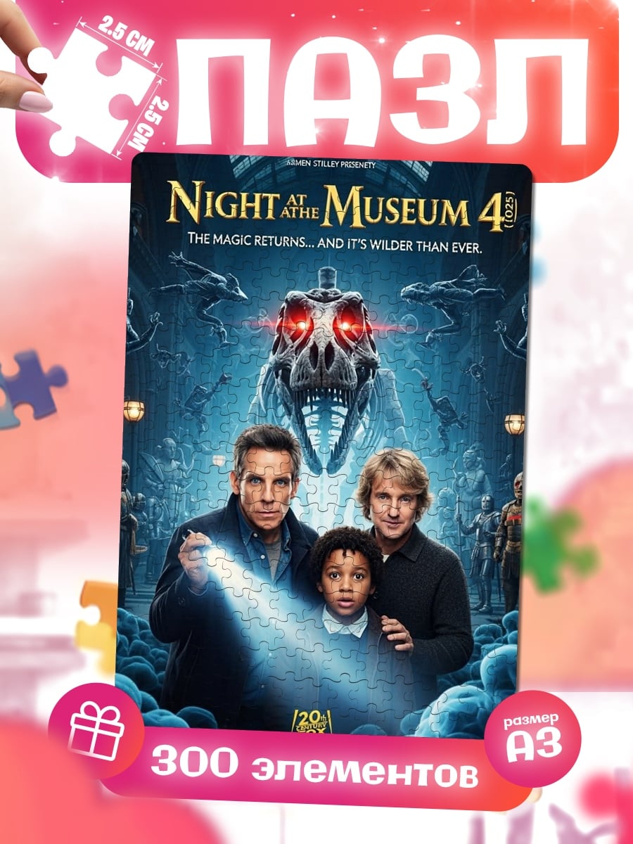 Пазлы Ночь в музее 4