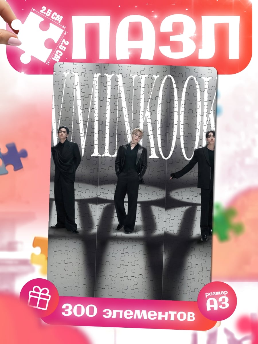 Пазлы VMINKOOK
